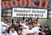 ベースボール総合アカデミーROOKIES