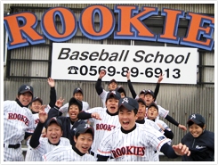 ベースボール総合アカデミーROOKIES