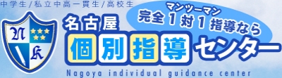 つくば開成高等学校 名古屋キャンパス 名古屋個別指導センター