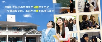 不登校中学生_留学_一ツ葉高等学校