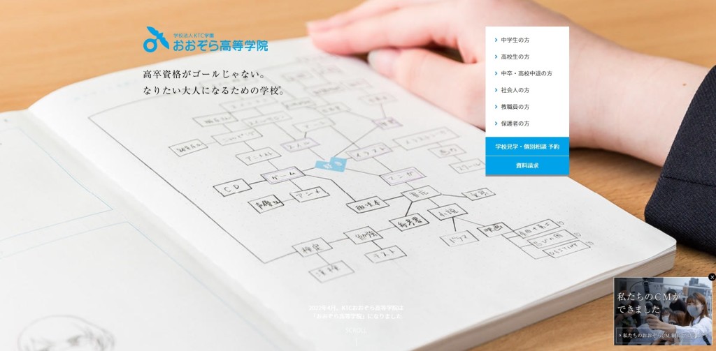 おおぞら高等学院_不登校