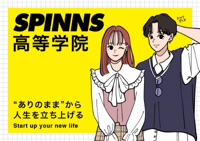 spinns高等学院