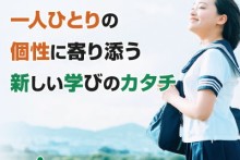 山手中央高等学院