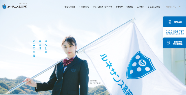 高知県でおすすめの通信制高校 口コミや評判でランキング