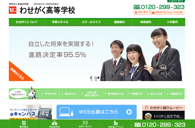 千葉県_わせがく高等学校