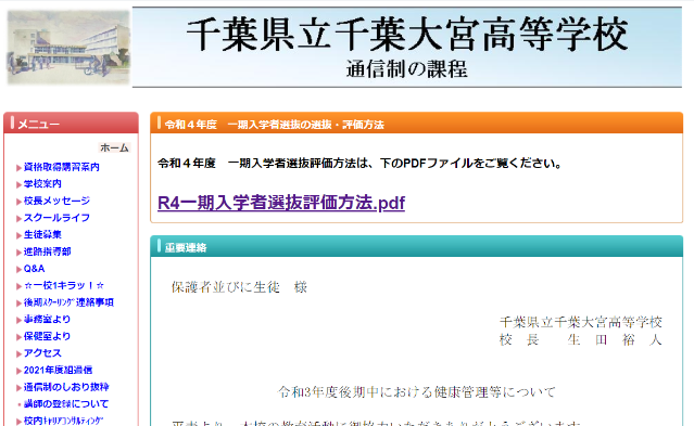 千葉県_千葉県立千葉大宮高等学校