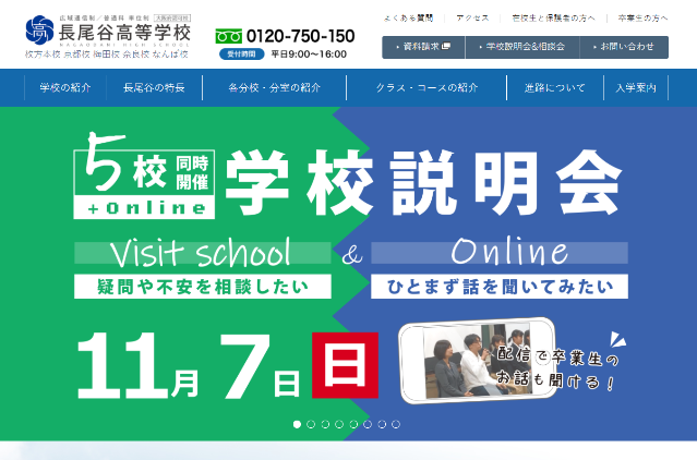 大阪府_長尾谷高等学校