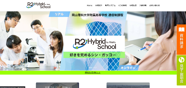 岡山県_岡山理科大学付属高等学校通信制