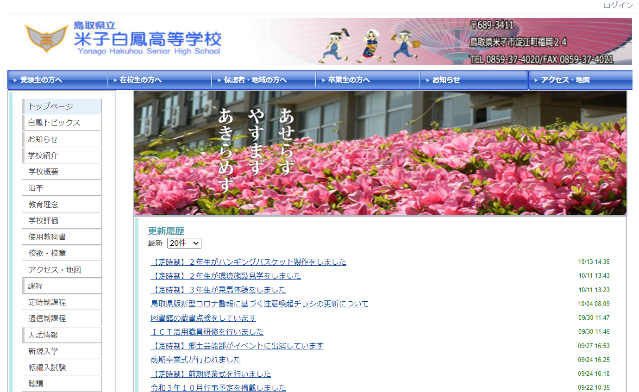 鳥取県_鳥取県立米子白鳳高等学校