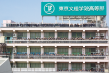 渡辺高等学院 の学費 費用 評判を徹底比較