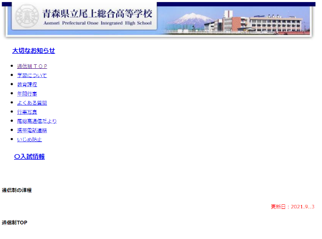 青森県_尾上総合高等学校
