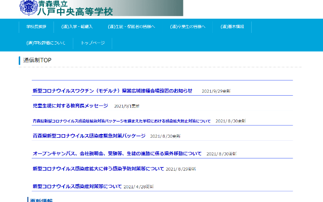 青森県_青森県立八戸中央高等学校