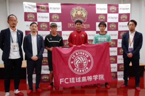 FC琉球高等学院