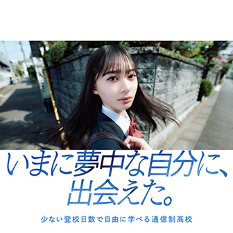 ルネサンス高等学校